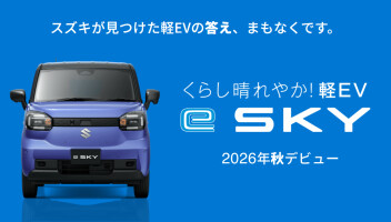 軽の電気自動車？！　新型eSKI誕生！！！